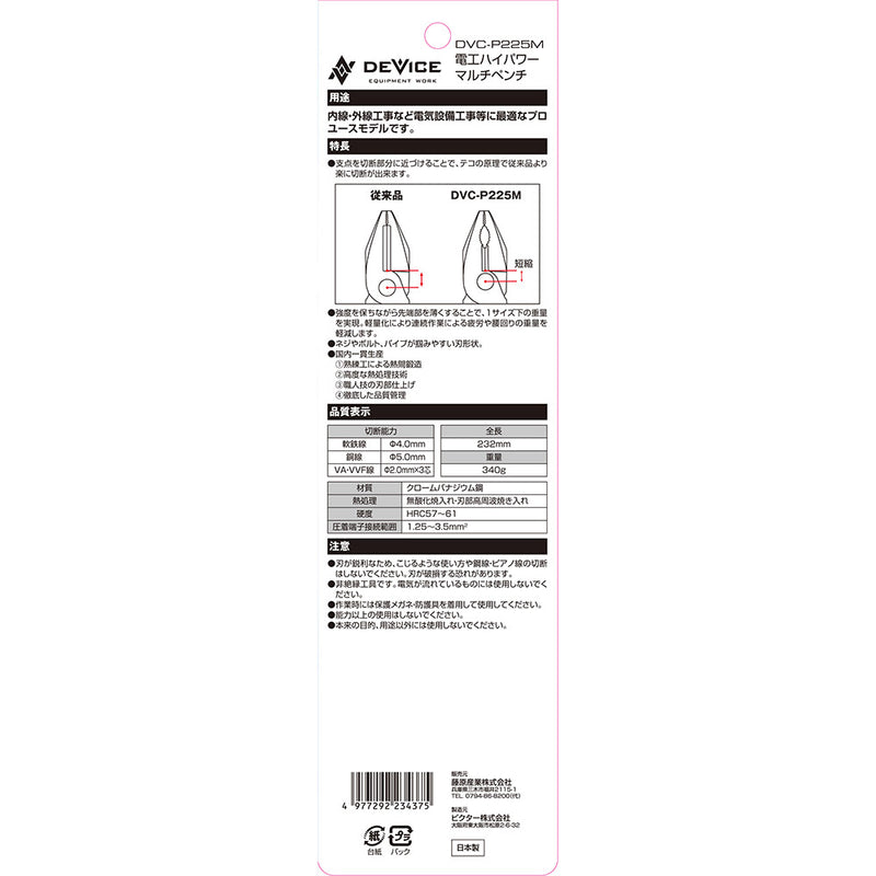 電工ハイパワーマルチペンチ DVC-P225M メーカー直送 ▼返品・キャンセル不可【他商品との同時購入不可】