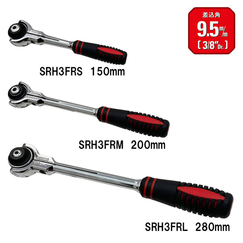 スイベルラチェットハンドル SRH3FRL メーカー直送 ▼返品・キャンセル不可【他商品との同時購入不可】