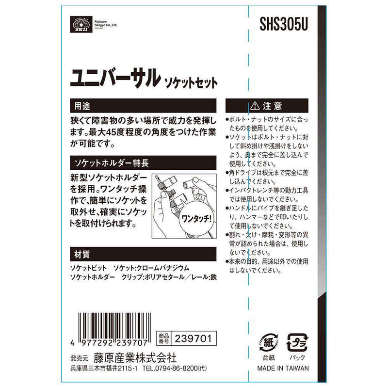 ユニバーサルソケットセット SHS305U メーカー直送 ▼返品・キャンセル不可【他商品との同時購入不可】
