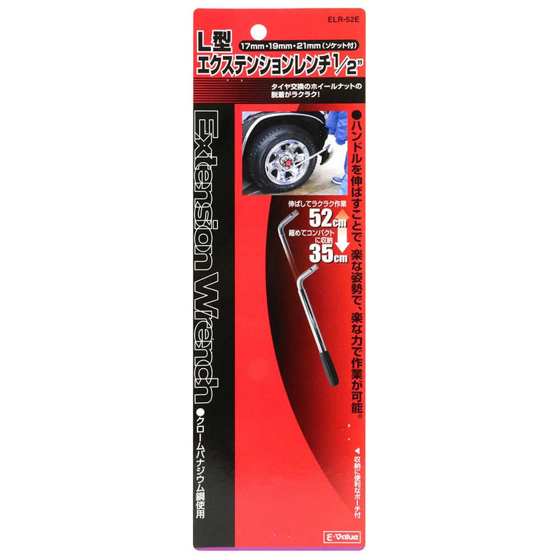 L型エクステンションレンチ ELR-52E メーカー直送 ▼返品・キャンセル不可【他商品との同時購入不可】
