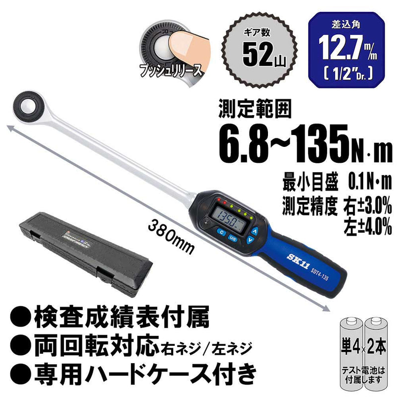 デジタルトルクレンチ SDT4-135 メーカー直送 ▼返品・キャンセル不可【他商品との同時購入不可】