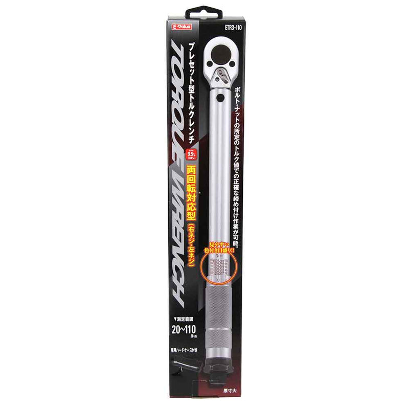 プレセット型トルクレンチ ETR3-110 メーカー直送 ▼返品・キャンセル不可【他商品との同時購入不可】