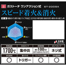 ガストーチ ワンアクション式 ST-200SX メーカー直送 ▼返品・キャンセル不可【他商品との同時購入不可】