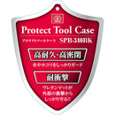 プロテクトツールケース SPB-340BK メーカー直送 ▼返品・キャンセル不可【他商品との同時購入不可】