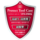 プロテクトツールケース SPB-470BK メーカー直送 ▼返品・キャンセル不可【他商品との同時購入不可】