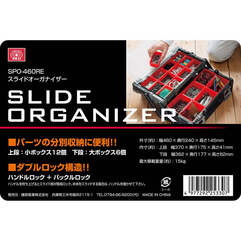 スライドオーガナイザー SPO-460RE メーカー直送 ▼返品・キャンセル不可【他商品との同時購入不可】