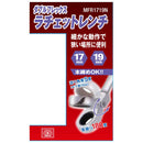 ダブルフレックスラチェットR MFR1719N 【直送品】 返品・キャンセル・他商品と同時購入は不可