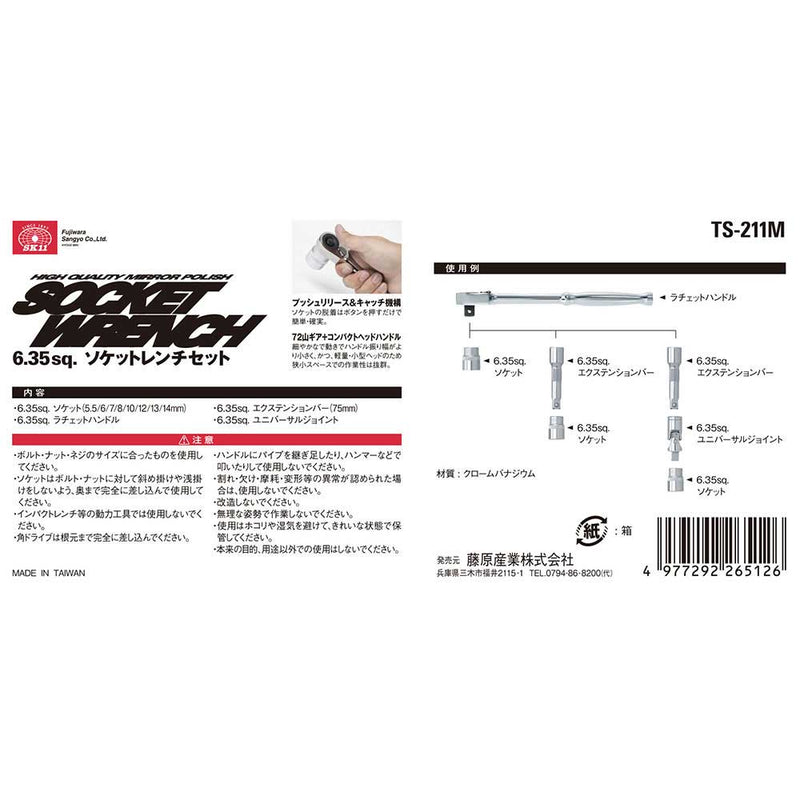 1/4ソケットレンチセット TS-211M 11PCS メーカー直送 ▼返品・キャンセル不可【他商品との同時購入不可】