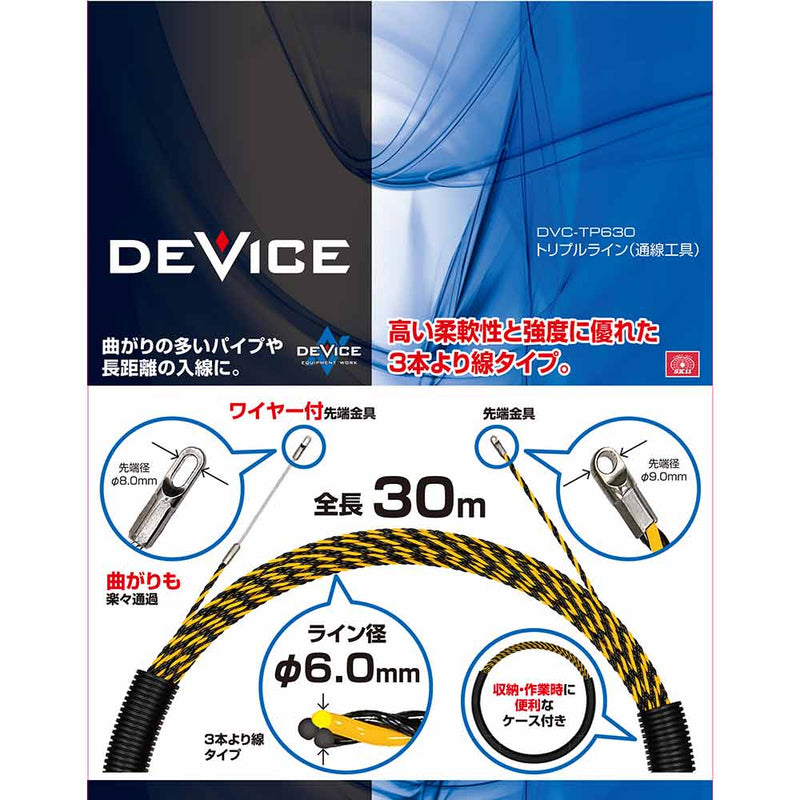 トリプルライン (通線工具) DVC-TP630 メーカー直送 ▼返品・キャンセル不可【他商品との同時購入不可】