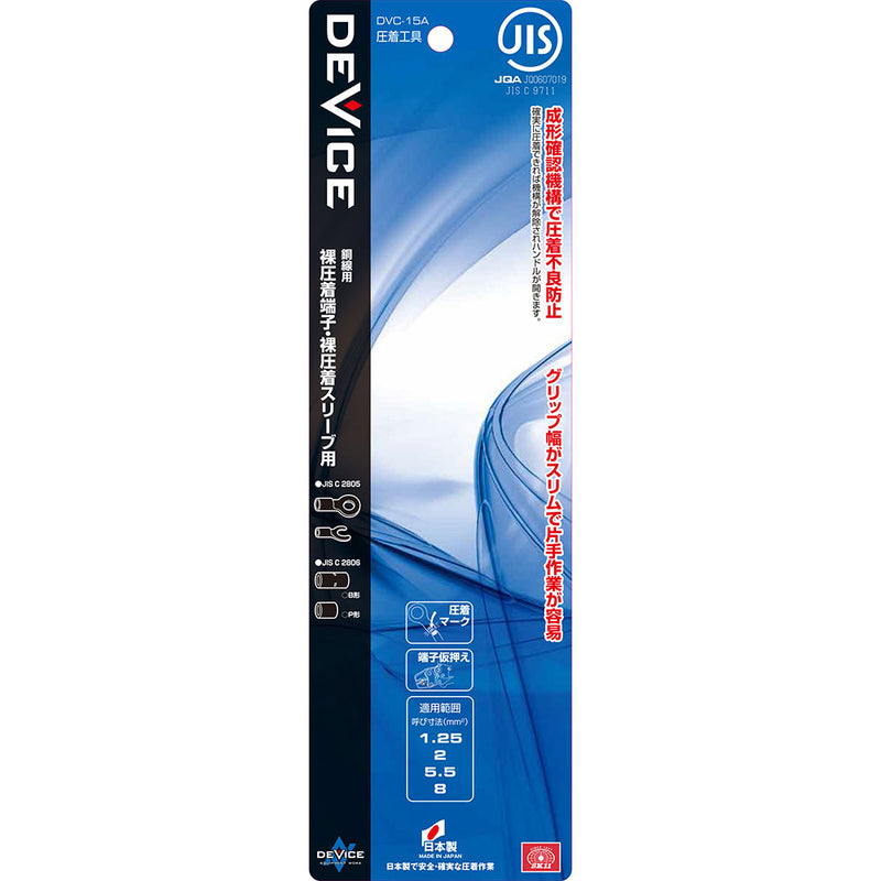 圧着工具 DVC-15A メーカー直送 ▼返品・キャンセル不可【他商品との同時購入不可】