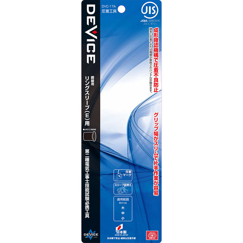 圧着工具 DVC-17A メーカー直送 ▼返品・キャンセル不可【他商品との同時購入不可】