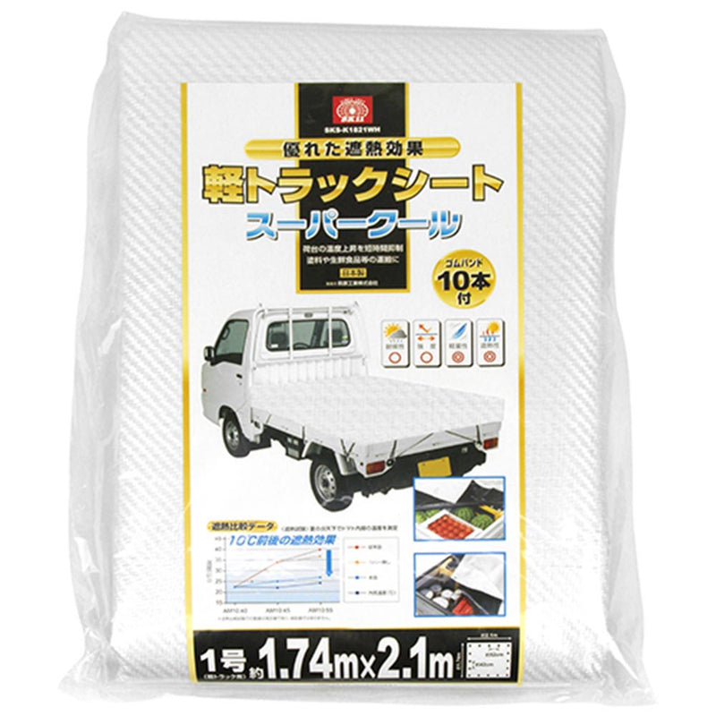 軽トラシート スーパークール SKS-K1821WH メーカー直送 ▼返品・キャンセル不可【他商品との同時購入不可】