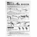 あおりガード6m SKO-600 【直送品】 返品・キャンセル・他商品と同時購入は不可