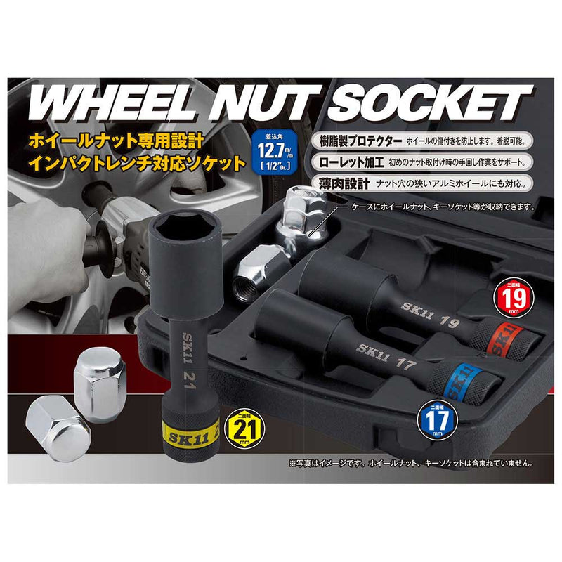 ホイールナットソケットセット SWS403P メーカー直送 ▼返品・キャンセル不可【他商品との同時購入不可】