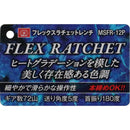 フレックスラチェットレンチ MSFR-12P メーカー直送 ▼返品・キャンセル不可【他商品との同時購入不可】