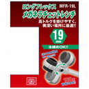 ロングフレックスラチェットR MFR-19L 【直送品】 返品・キャンセル・他商品と同時購入は不可
