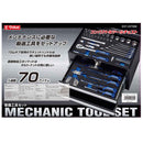 整備工具セット EST-2270BK メーカー直送 ▼返品・キャンセル不可【他商品との同時購入不可】