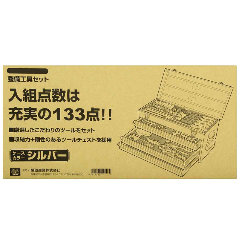整備工具セット レッド SST-16133RE メーカー直送 ▼返品・キャンセル不可【他商品との同時購入不可】