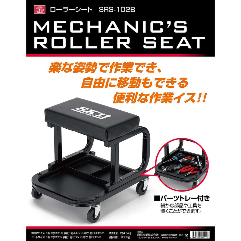 ローラーシート SRS-102B メーカー直送 ▼返品・キャンセル不可【他商品との同時購入不可】