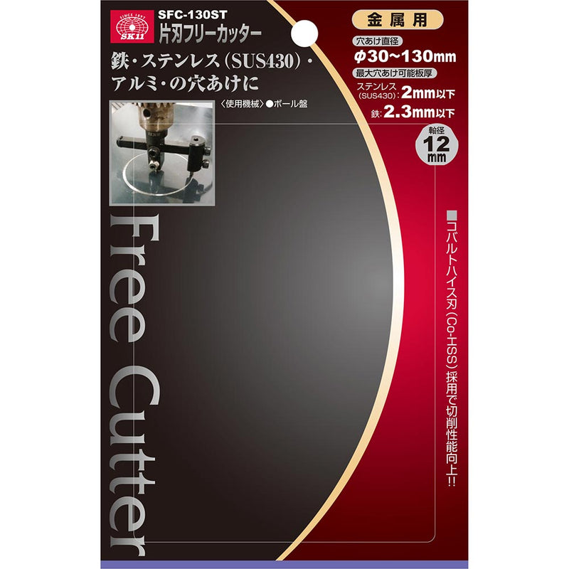 片刃フリーカッター SFC-130ST メーカー直送 ▼返品・キャンセル不可【他商品との同時購入不可】