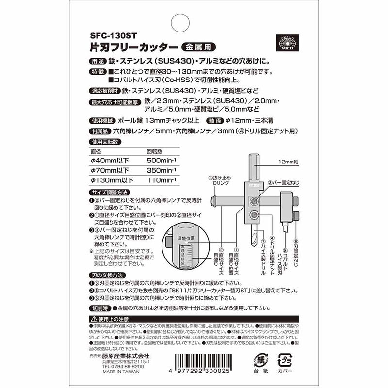 片刃フリーカッター SFC-130ST メーカー直送 ▼返品・キャンセル不可【他商品との同時購入不可】