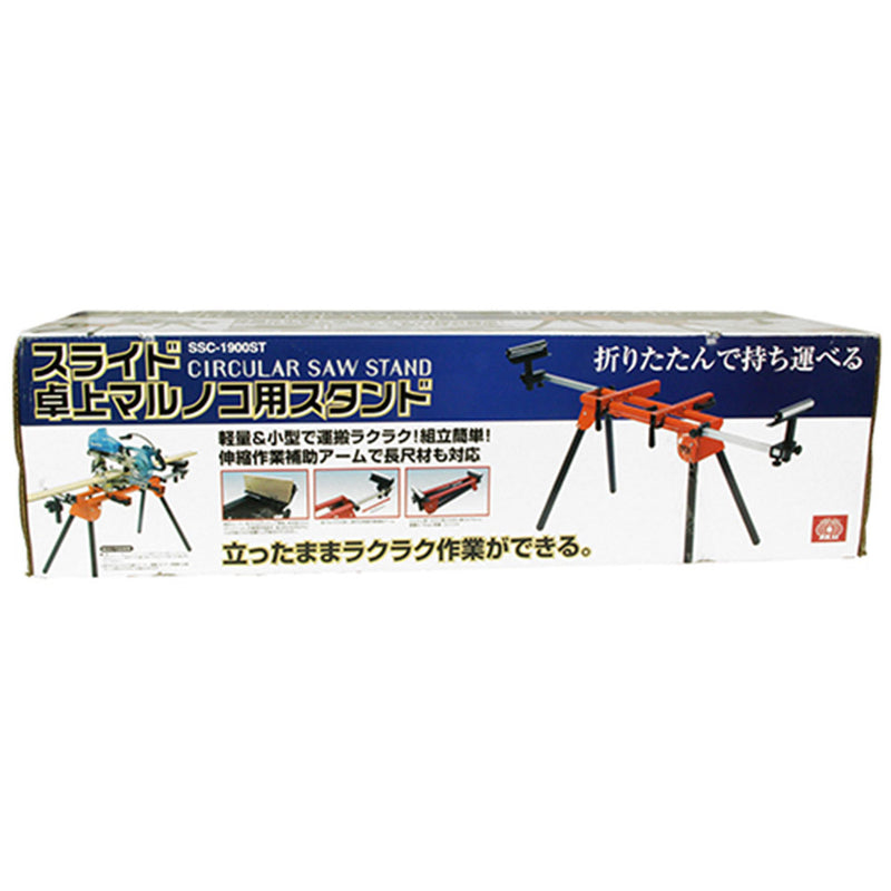 スライド卓上マルノコスタンド SSC-1900ST メーカー直送 ▼返品・キャンセル不可【他商品との同時購入不可】