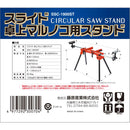 スライド卓上マルノコスタンド SSC-1900ST メーカー直送 ▼返品・キャンセル不可【他商品との同時購入不可】