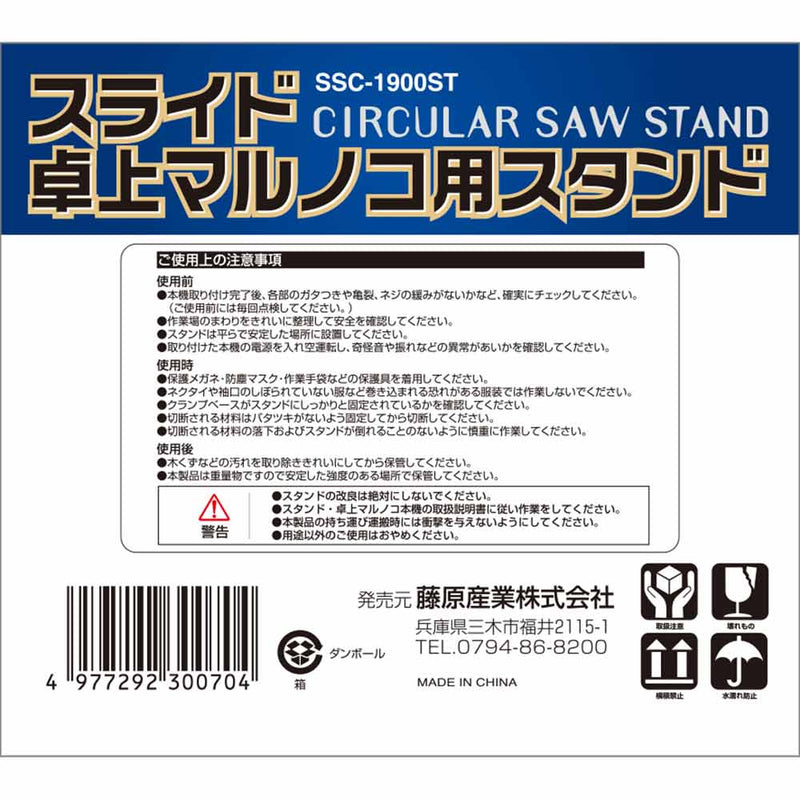 スライド卓上マルノコスタンド SSC-1900ST メーカー直送 ▼返品・キャンセル不可【他商品との同時購入不可】