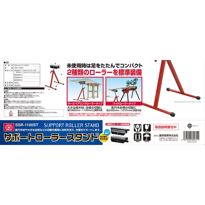 サポートローラースタンド SSR-1100ST メーカー直送 ▼返品・キャンセル不可【他商品との同時購入不可】