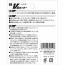 V溝カッター SVC-90 メーカー直送 ▼返品・キャンセル不可【他商品との同時購入不可】