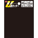 U溝カッター SUC-90 メーカー直送 ▼返品・キャンセル不可【他商品との同時購入不可】
