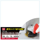 フランジ付ダイヤカッター 125MM 【直送品】 返品・キャンセル・他商品と同時購入は不可