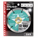 ダイヤモンドカッター 石材用 SDWS-4 【直送品】 返品・キャンセル・他商品と同時購入は不可