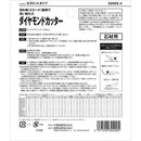 ダイヤモンドカッター 石材用 SDWS-4 【直送品】 返品・キャンセル・他商品と同時購入は不可