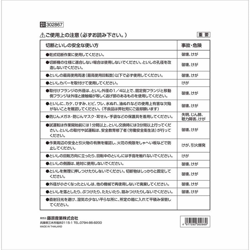 切断砥石 鉄工10枚 405X3.0X25.4MM メーカー直送 ▼返品・キャンセル不可【他商品との同時購入不可】