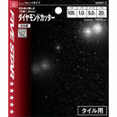 ダイヤモンドカッタータイル用 SDWT-7 メーカー直送 ▼返品・キャンセル不可【他商品との同時購入不可】