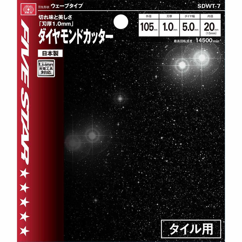 ダイヤモンドカッタータイル用 SDWT-7 メーカー直送 ▼返品・キャンセル不可【他商品との同時購入不可】