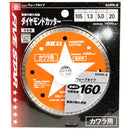 ダイヤモンドカッター 瓦用 SDWK-8 メーカー直送 ▼返品・キャンセル不可【他商品との同時購入不可】