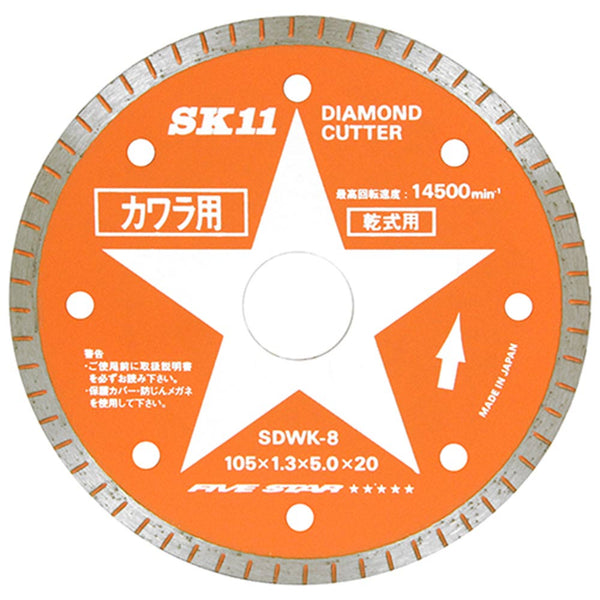 ダイヤモンドカッター 瓦用 SDWK-8 メーカー直送 ▼返品・キャンセル不可【他商品との同時購入不可】