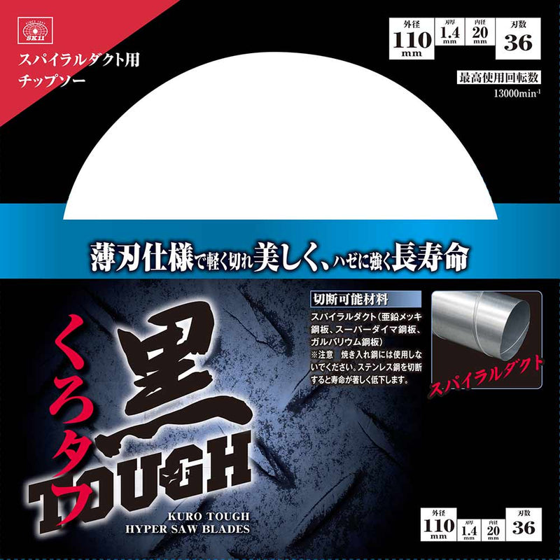 黒タフ スパイラルダクト用 110X1.4X36P メーカー直送 ▼返品・キャンセル不可【他商品との同時購入不可】