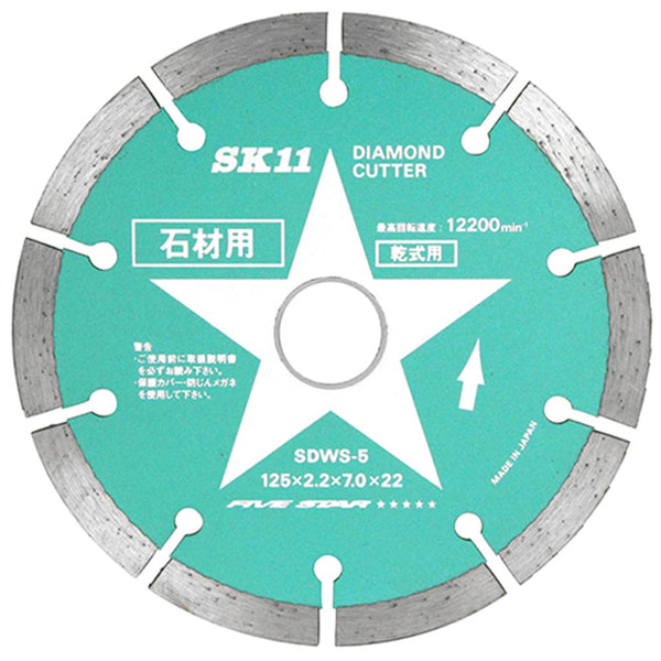 ダイヤモンドカッター 石材用 SDWS-5 メーカー直送 ▼返品・キャンセル不可【他商品との同時購入不可】