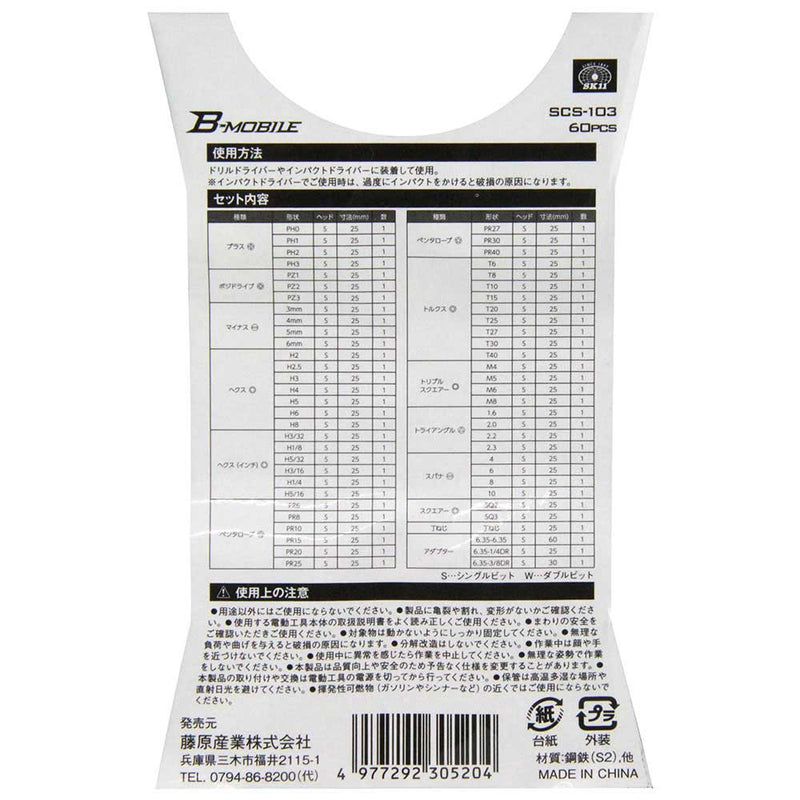 B-Mビットセット60Pcs SCS-103 メーカー直送 ▼返品・キャンセル不可【他商品との同時購入不可】