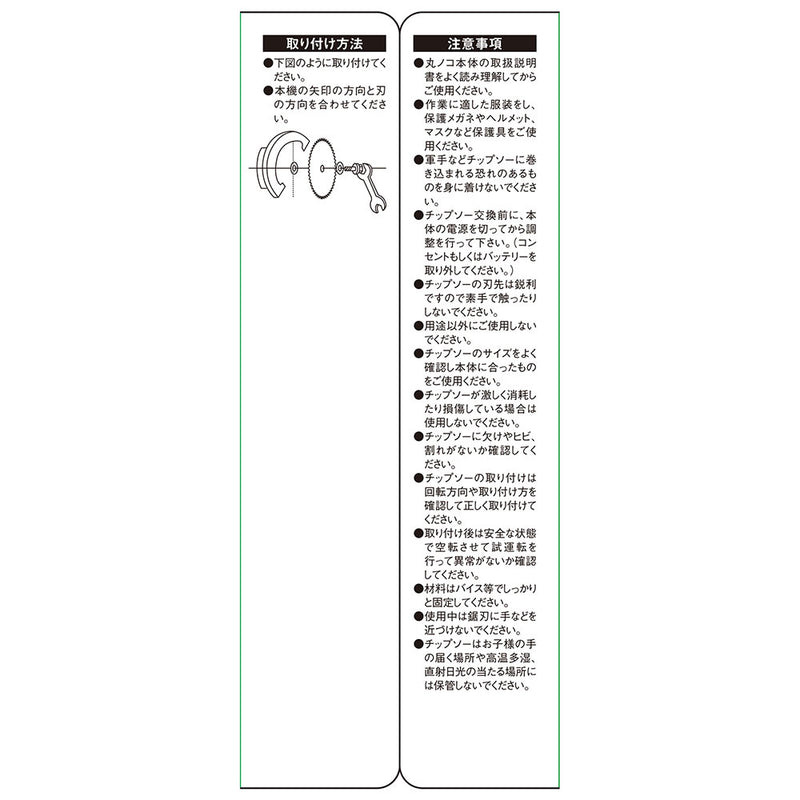 くろプラス(木工チップソー) 165x90P メーカー直送 ▼返品・キャンセル不可【他商品との同時購入不可】