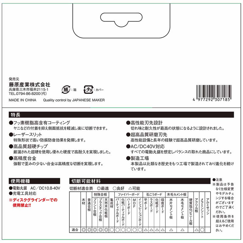 くろプラス(木工チップソー) 165x90P メーカー直送 ▼返品・キャンセル不可【他商品との同時購入不可】