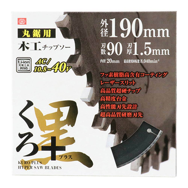 くろプラス(木工チップソー) 190x90P メーカー直送 ▼返品・キャンセル不可【他商品との同時購入不可】