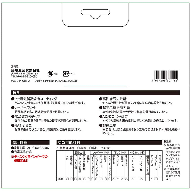 くろプラス(木工チップソー) 190x90P メーカー直送 ▼返品・キャンセル不可【他商品との同時購入不可】