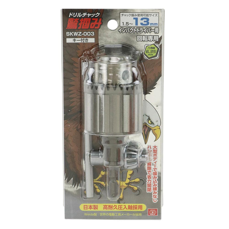 鷲掴Dチャック キー13mm SKWZ-003 メーカー直送 ▼返品・キャンセル不可【他商品との同時購入不可】