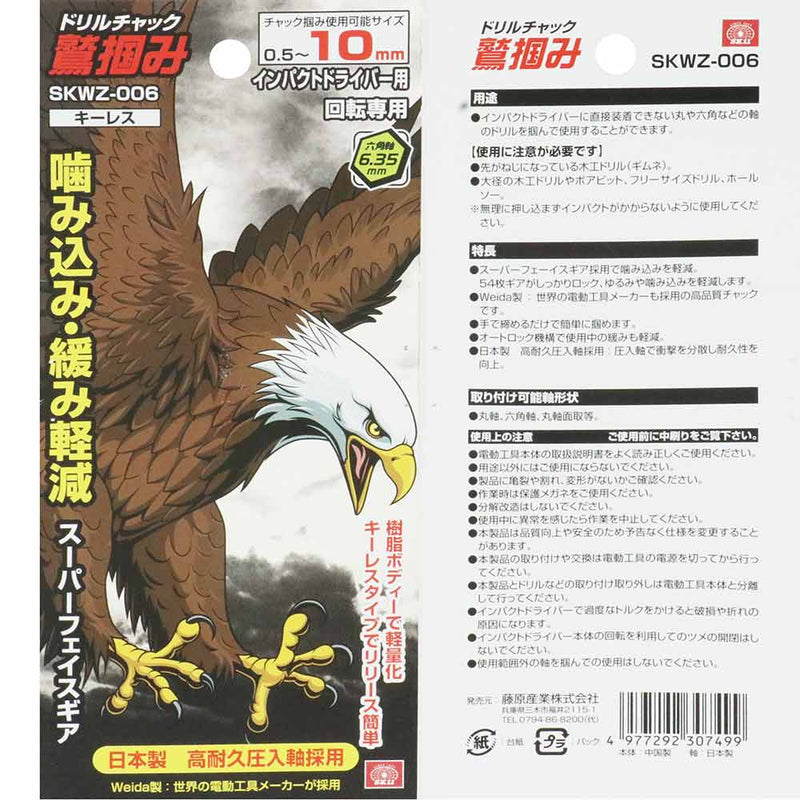 鷲掴DチャックSFG10mm SKWZ-006 メーカー直送 ▼返品・キャンセル不可【他商品との同時購入不可】