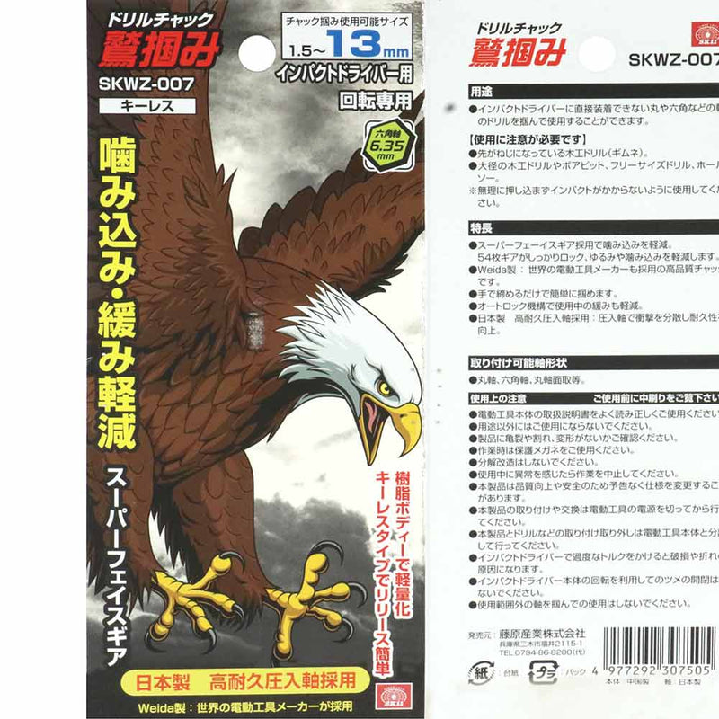 鷲掴DチャックSFG13mm SKWZ-007 メーカー直送 ▼返品・キャンセル不可【他商品との同時購入不可】