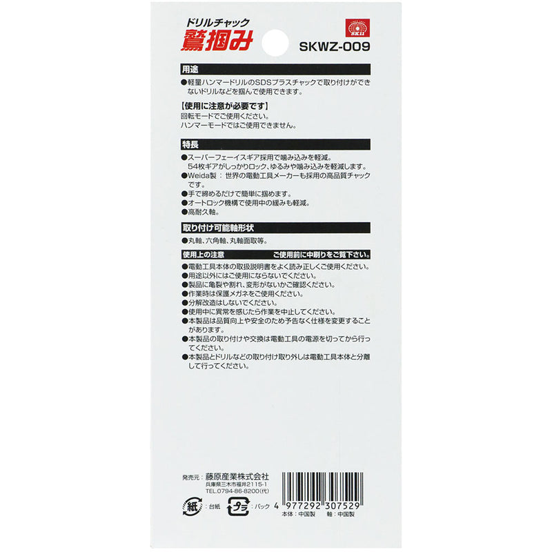 鷲掴DチャックSDSレス13 SKWZ-009 メーカー直送 ▼返品・キャンセル不可【他商品との同時購入不可】